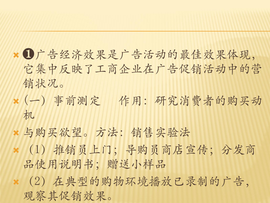 广告效果的测定方法课件.pptx_第1页