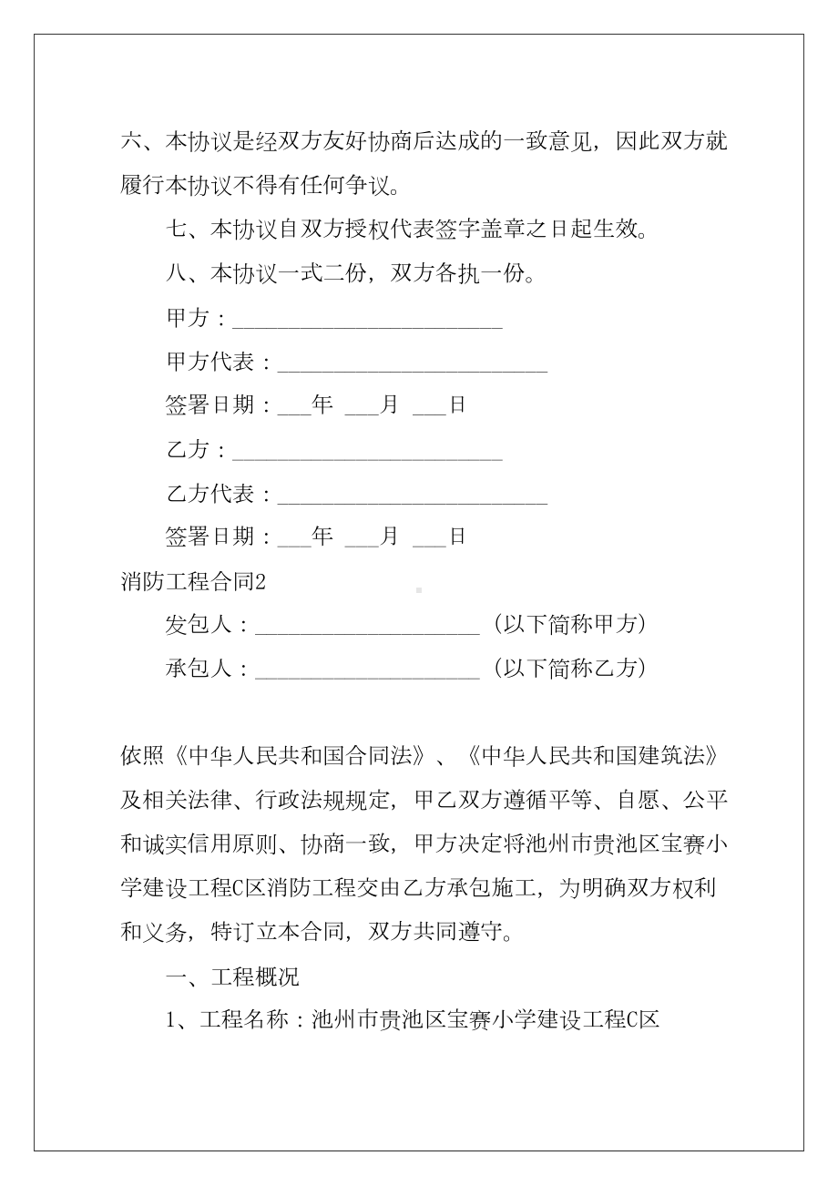 2022消防工程合同例文(DOC 102页).docx_第3页