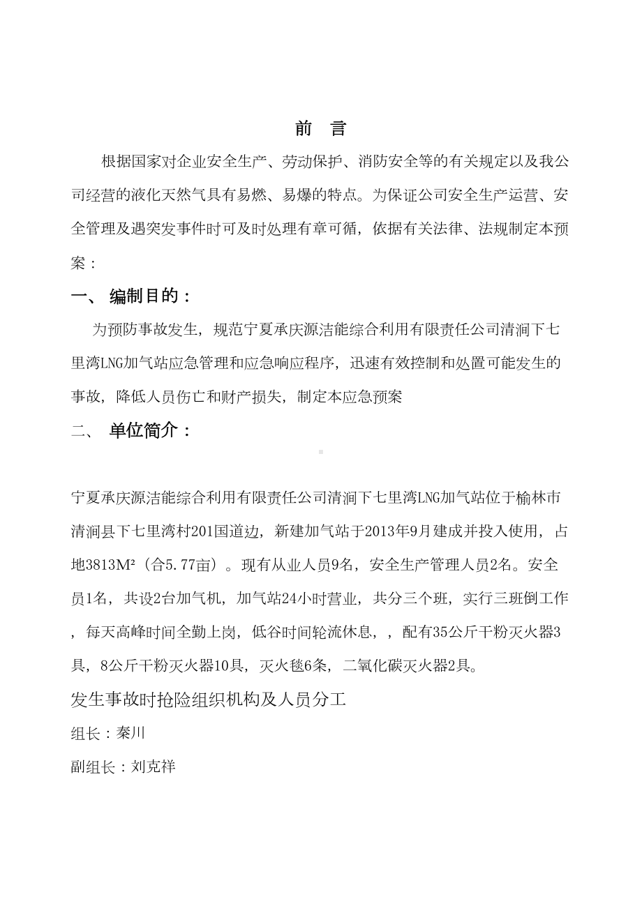 LNG加气站事故处置应急预案(DOC 14页).doc_第2页