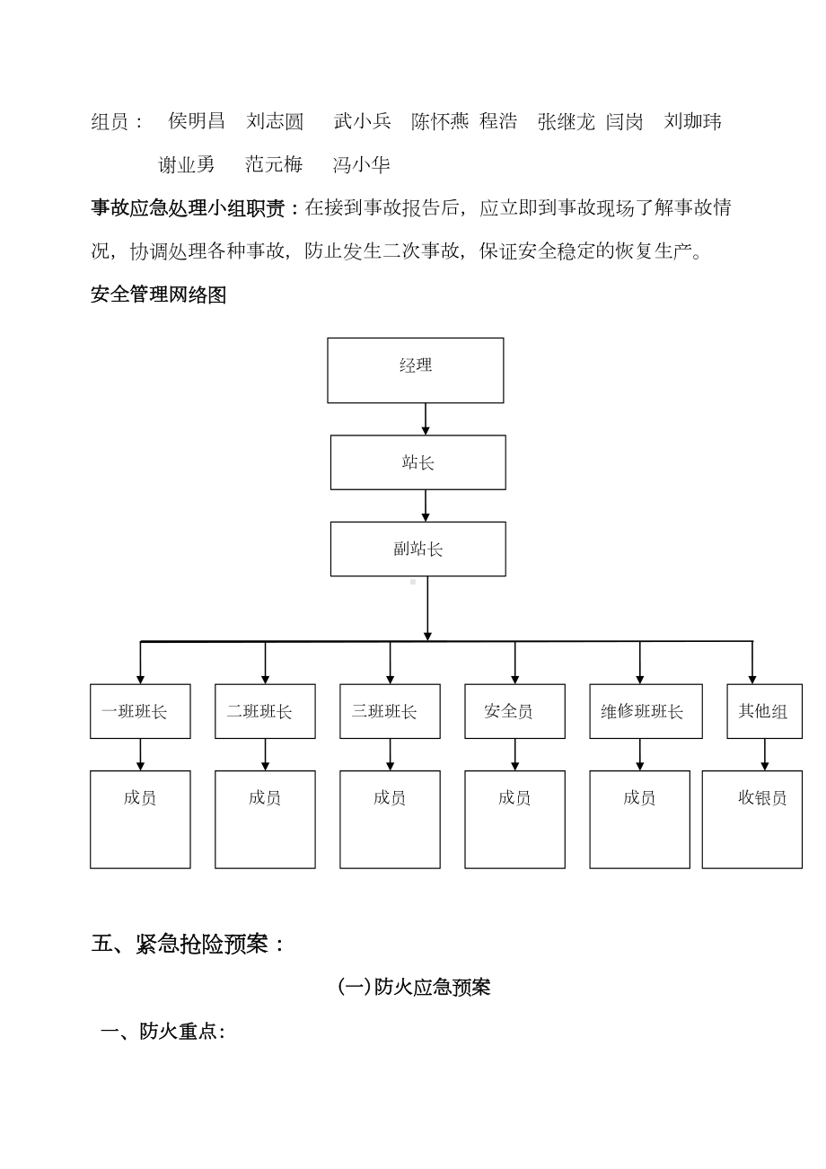 LNG加气站事故处置应急预案(DOC 14页).doc_第3页