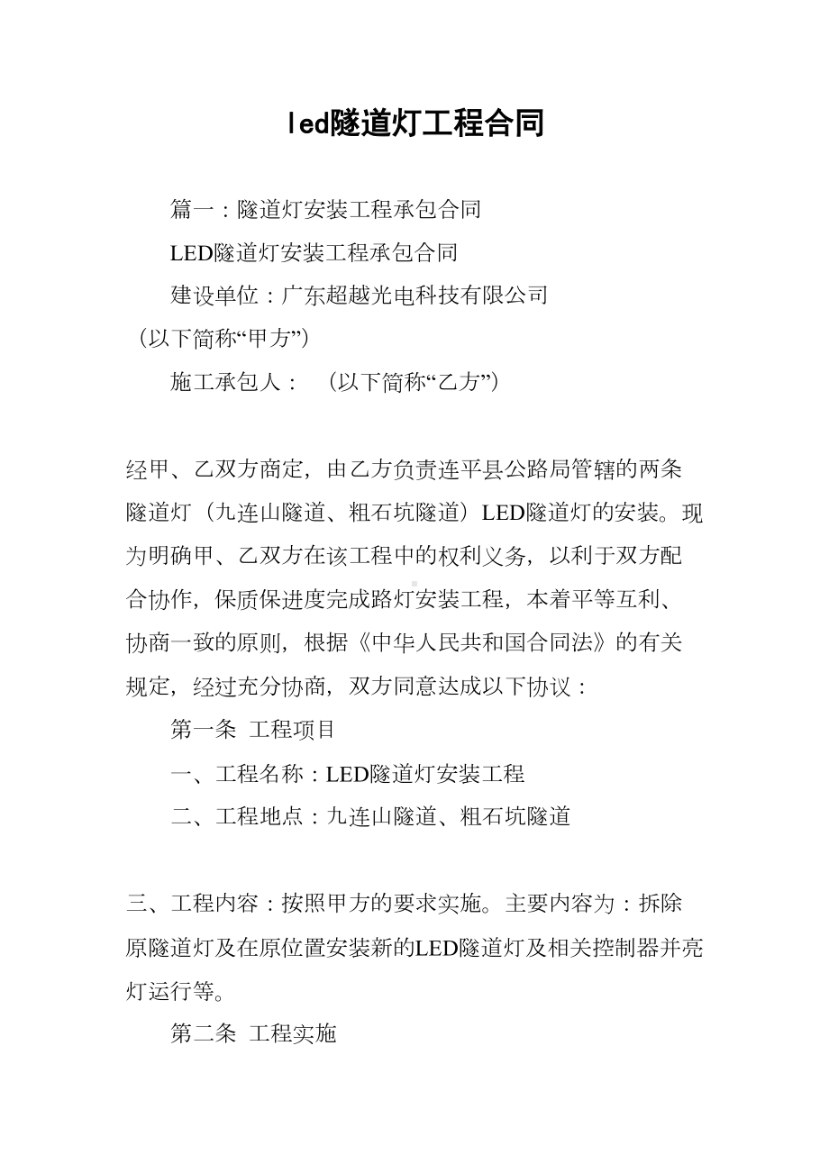 led隧道灯工程合同(DOC 54页).docx_第1页