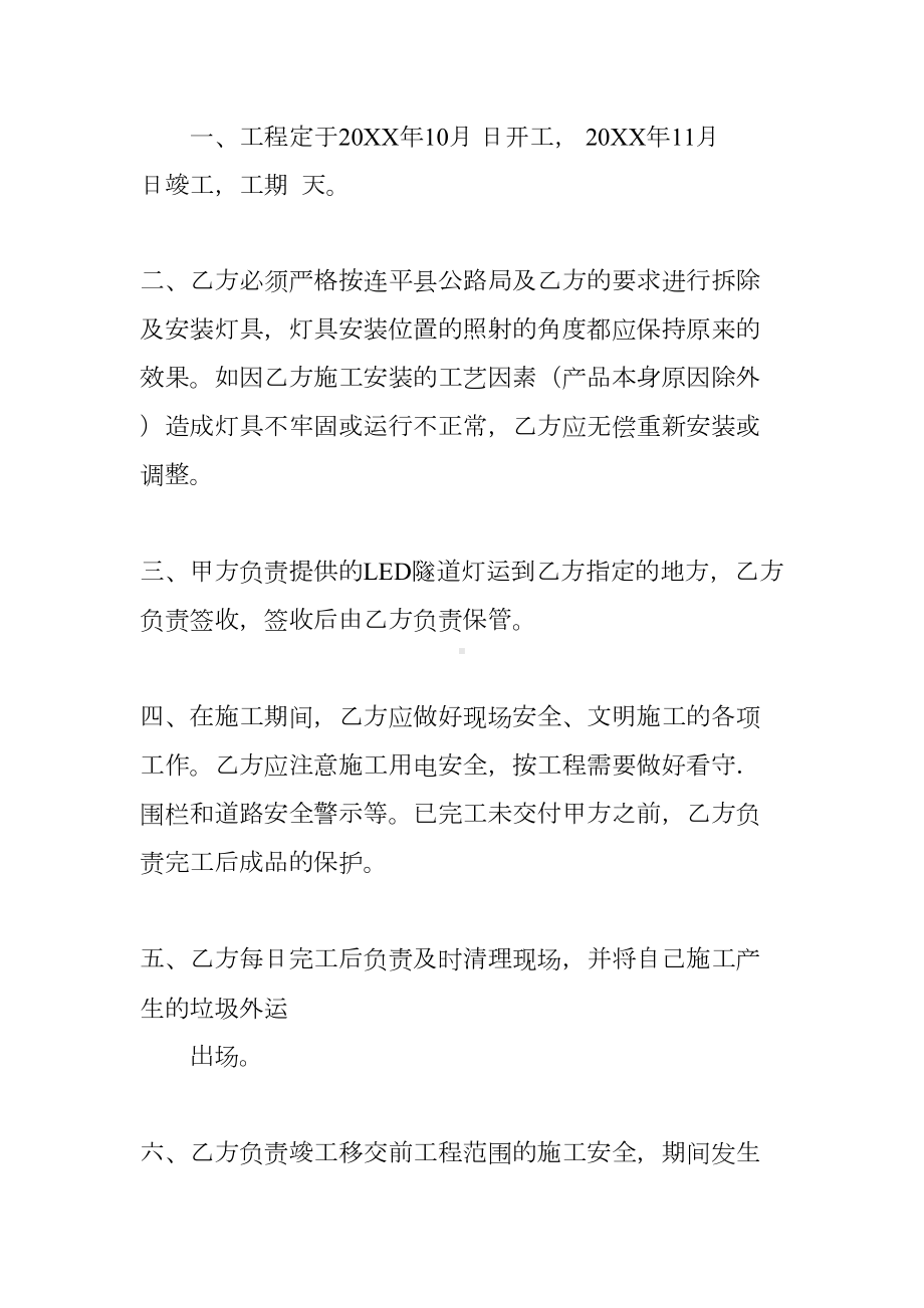 led隧道灯工程合同(DOC 54页).docx_第2页