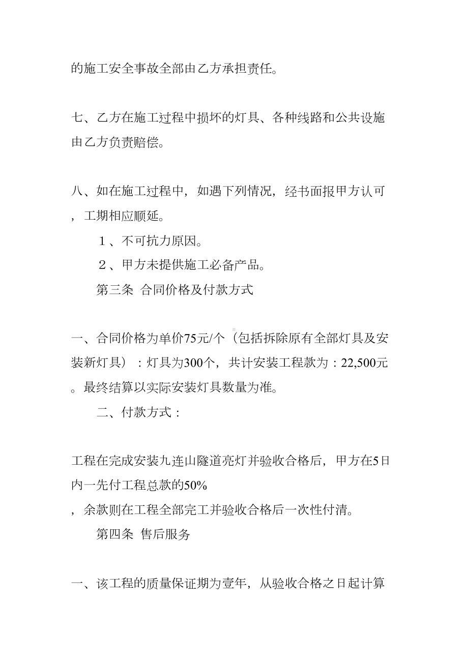 led隧道灯工程合同(DOC 54页).docx_第3页