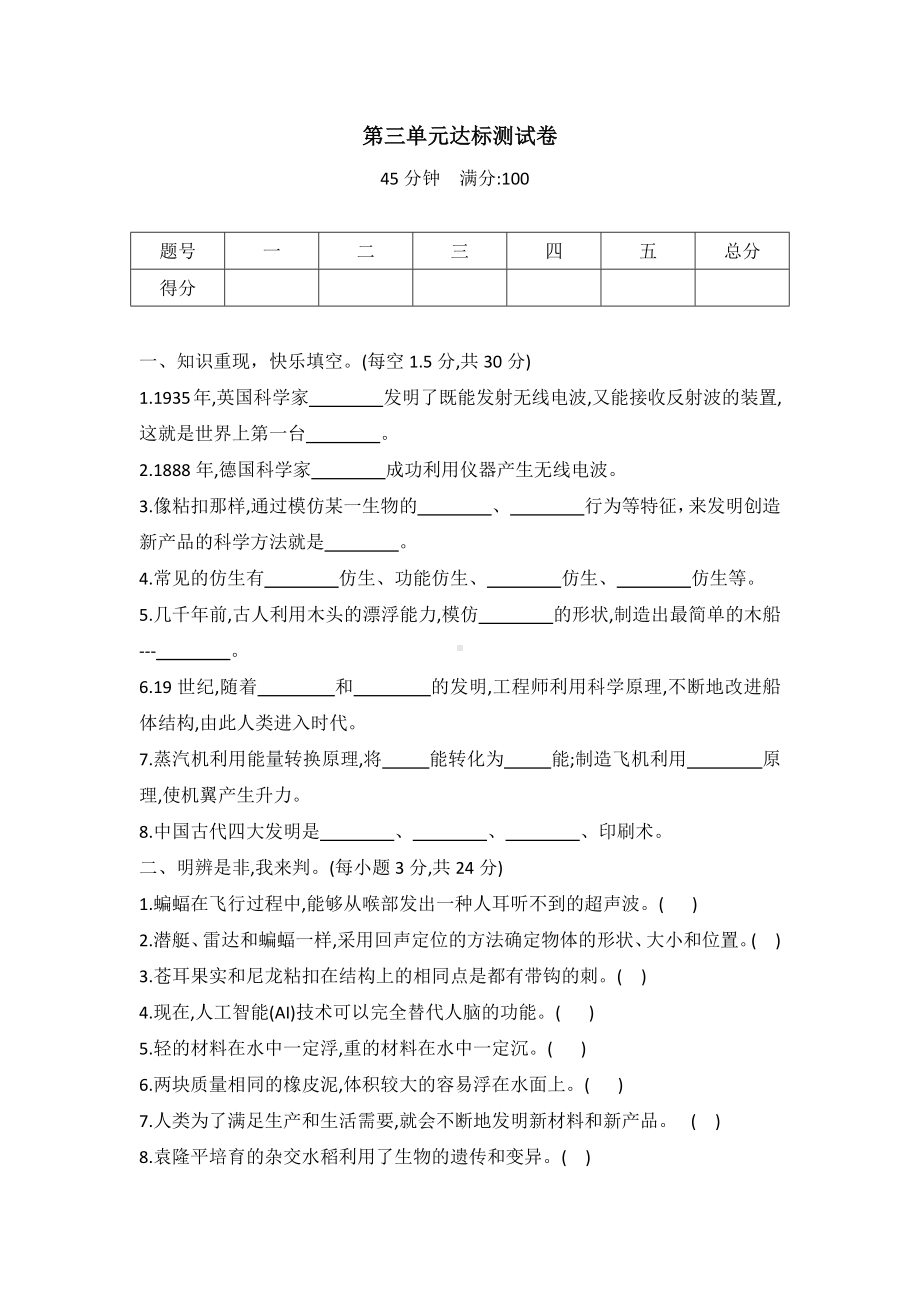 2023新冀人版六年级下册《科学》第三单元达标测试(word版有答案).docx_第1页