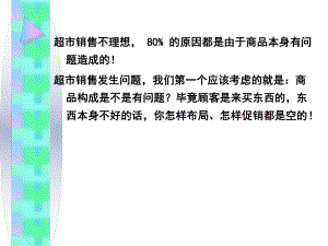 商品结构分析案例课件.ppt