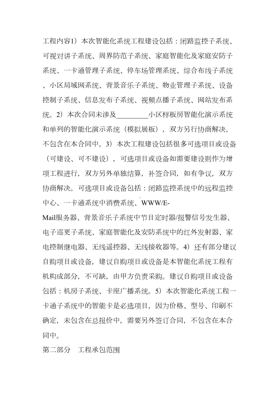 2021新版智能化系统建设工程合同(DOC 27页).docx_第3页