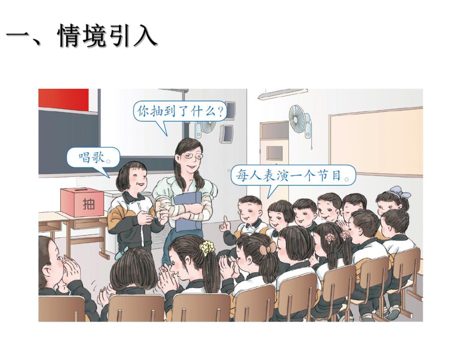 最新人教版小学五年级上册数学4-可能性-1可能性-例1课件.ppt_第2页