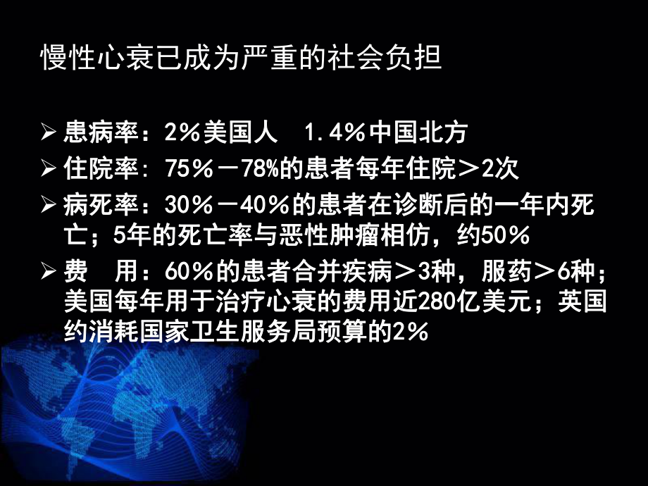 心力衰竭的康复训练-老年年会课件.pptx_第3页