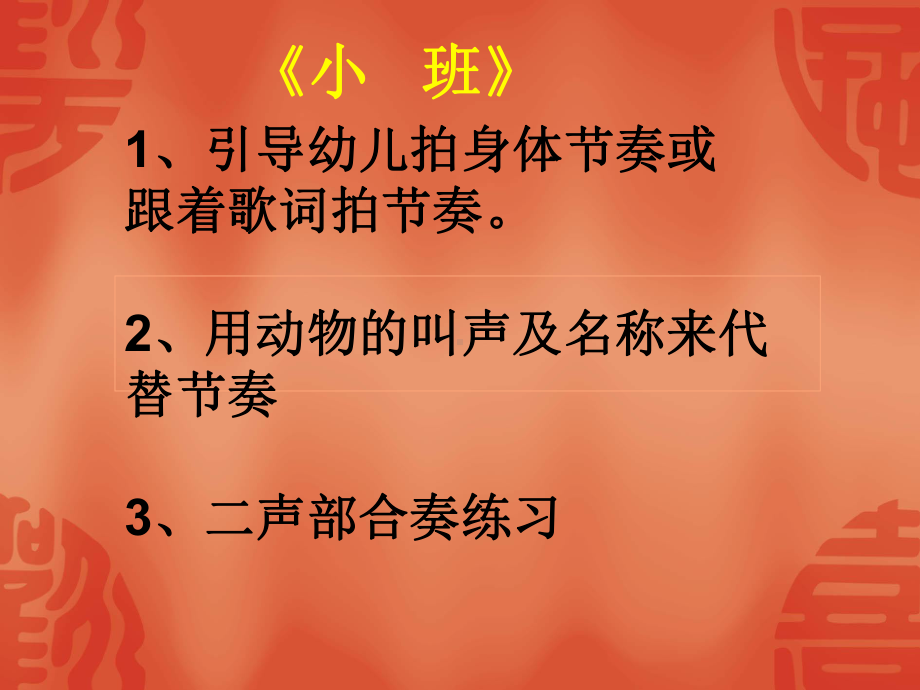 奥尔夫音乐培训课件.ppt_第3页