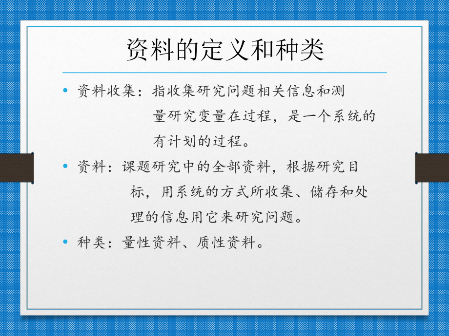 护理研究课件第6章研究资料收集终.pptx_第3页