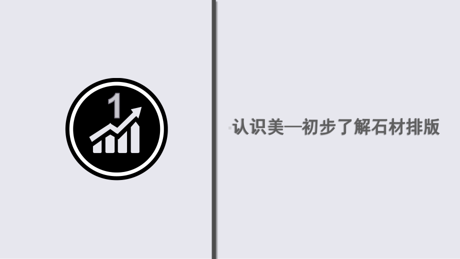 景观石材排版参考课件.ppt_第3页