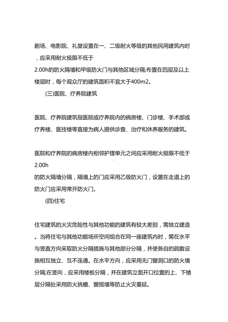 2020年一级消防工程师《技术实务》考点梳理大全(DOC 83页).docx_第3页