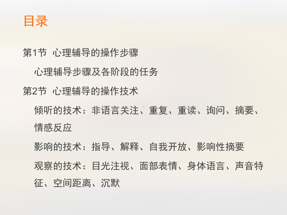 学校心理辅导的操作过程课件.ppt_第2页