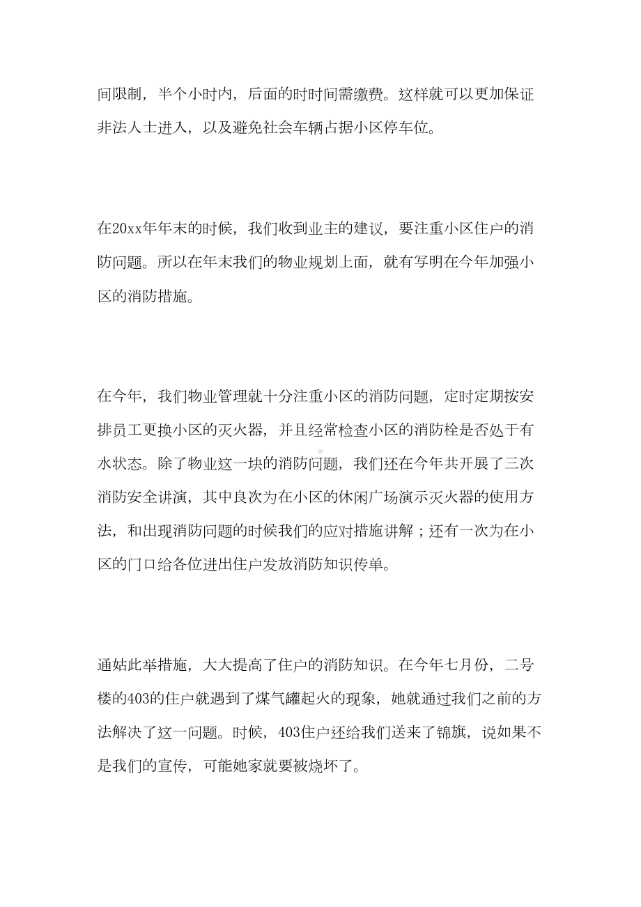 2020小区物业管理年度工作总结(DOC 43页).doc_第2页