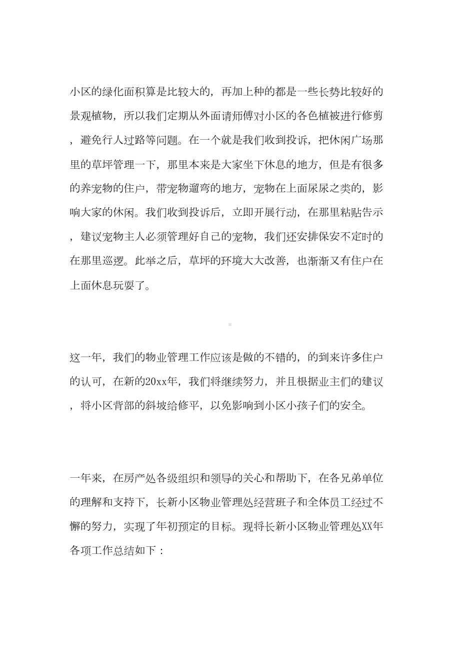 2020小区物业管理年度工作总结(DOC 43页).doc_第3页