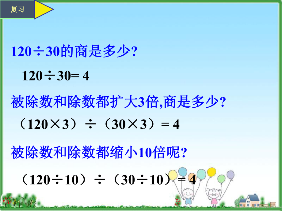 新人教版五年级下期课件：分数的基本性质.ppt_第3页