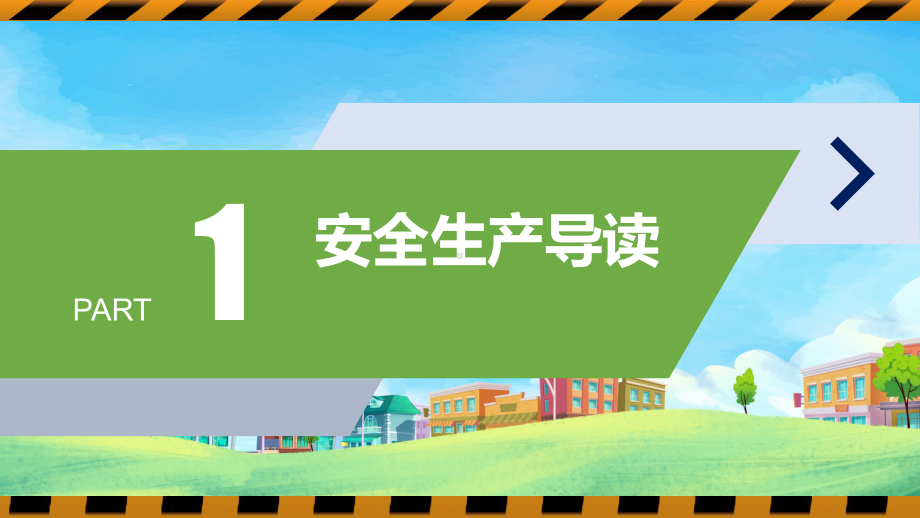 XX单位开展2023全国安全生产月“排查重大隐患开展应急演练”主题安全培训PPT课件（带内容）.pptx_第3页