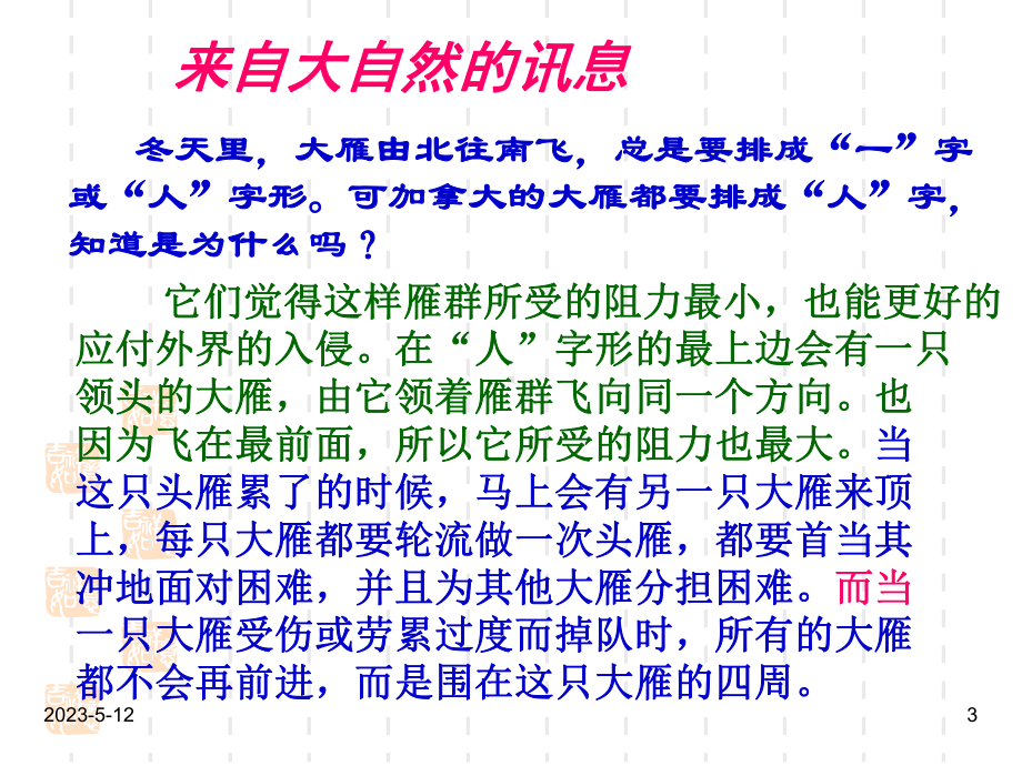 最新班主任德育主题班会热爱班集体教育：让我们风雨同行向前走课件.ppt_第3页