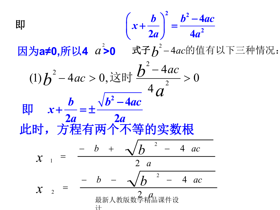 最新人教版九年级上册数学课件2222降次-解一元二次方程公式法.ppt_第3页