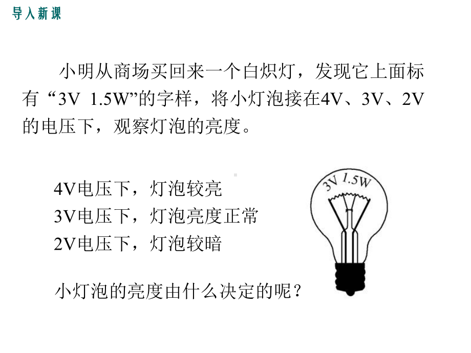 教科版九年级物理64《灯泡的电功率》优秀课件.ppt_第2页