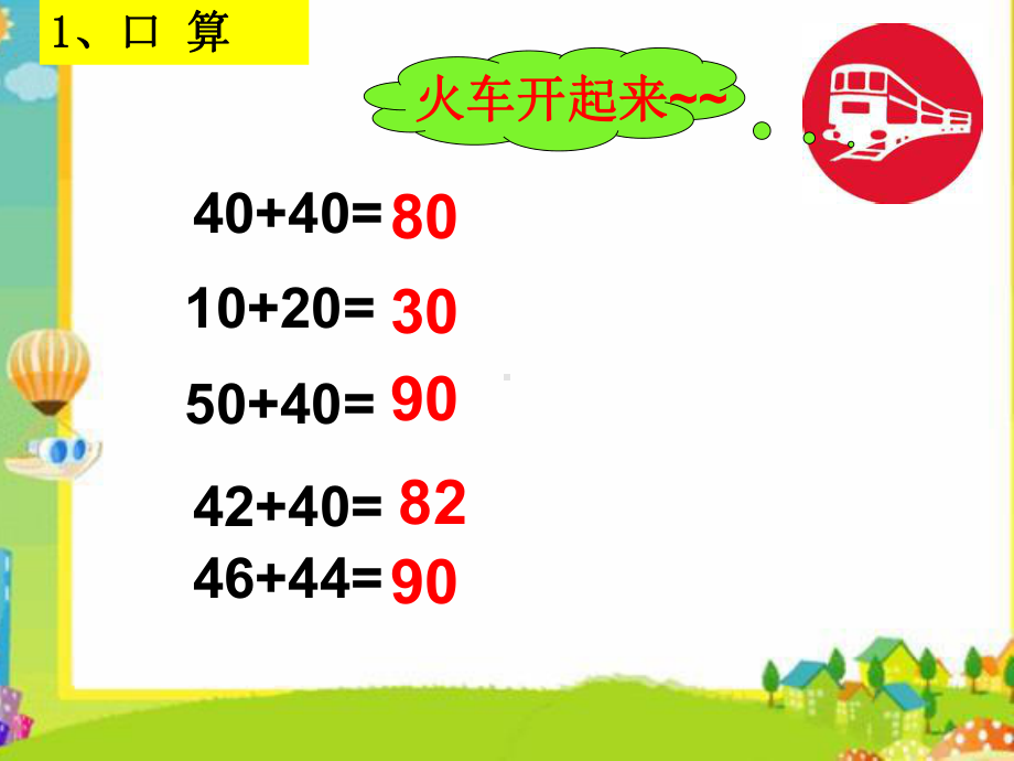 最新北师大版二年级数学下册《买电器》公开课课件.ppt_第2页