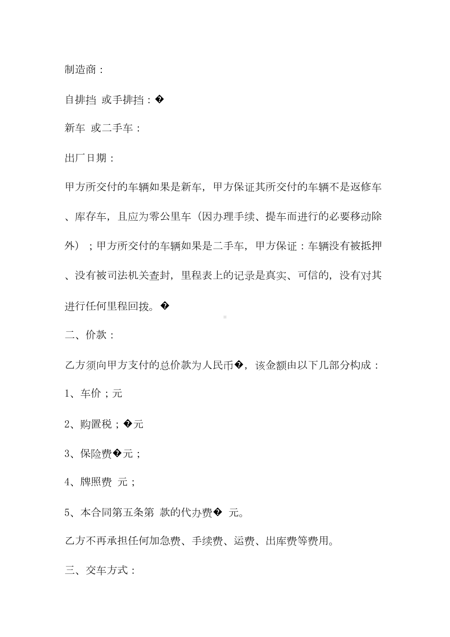 2020汽车购销合同书范本(标准版)(DOC 10页).docx_第3页