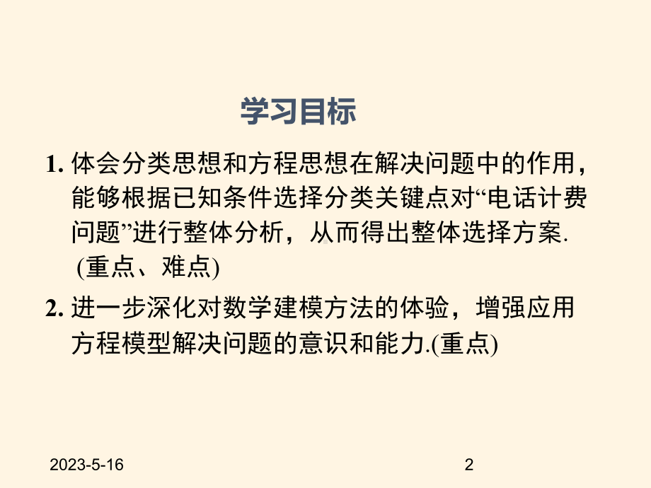 最新人教版七年级数学上册课件34实际问题与一元一次方程(第4课时).ppt_第2页