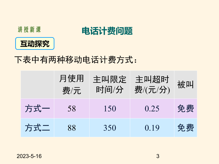 最新人教版七年级数学上册课件34实际问题与一元一次方程(第4课时).ppt_第3页