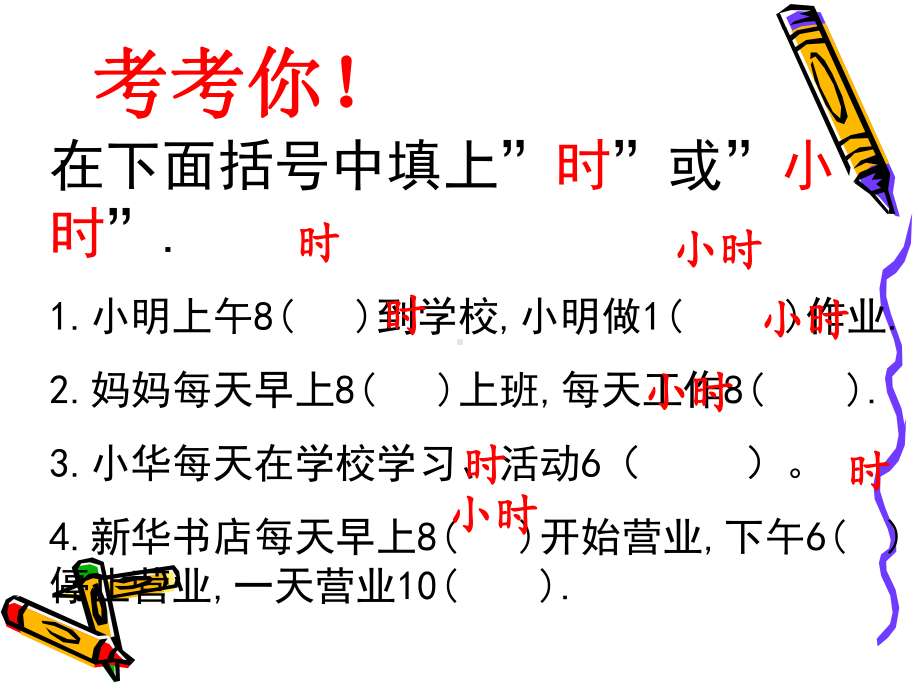 新苏教版小学数学三年级下册课件：54简单的经过时间的计算课件.ppt_第2页