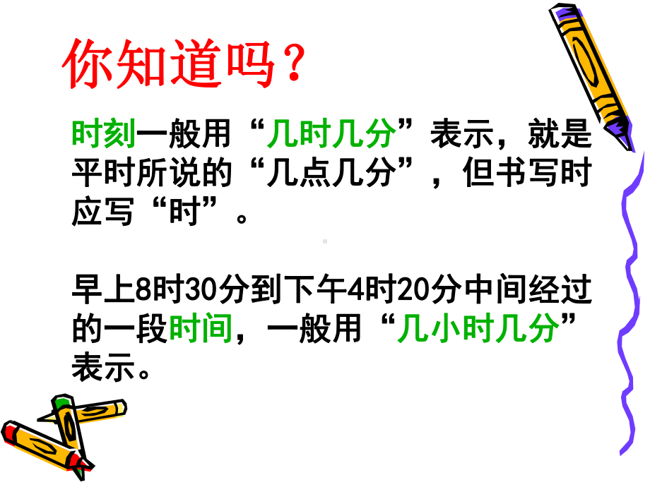 新苏教版小学数学三年级下册课件：54简单的经过时间的计算课件.ppt_第3页