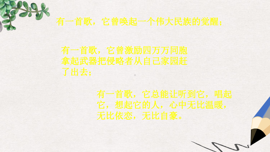 最新湘艺版小学三年级上册音乐课件：义勇军进行曲介绍.ppt_第1页