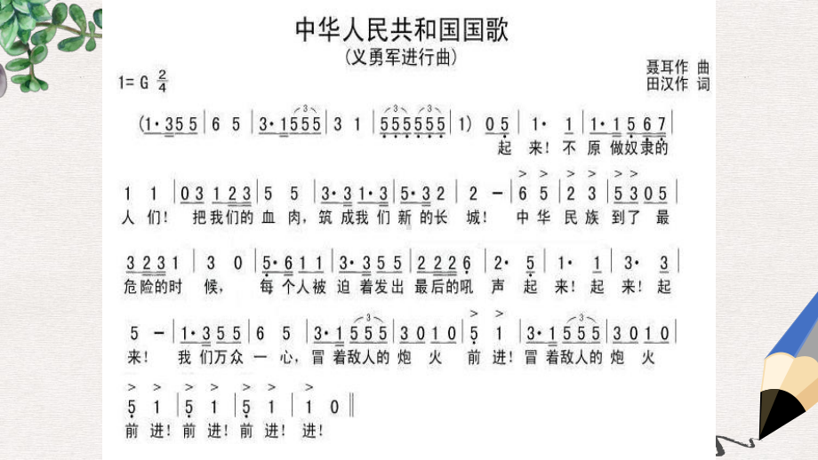 最新湘艺版小学三年级上册音乐课件：义勇军进行曲介绍.ppt_第3页