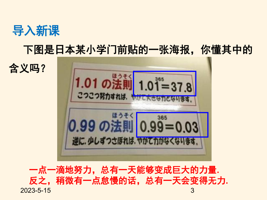 最新沪科版七年级数学上册课件16-第1课时-有理数的乘方.pptx_第3页