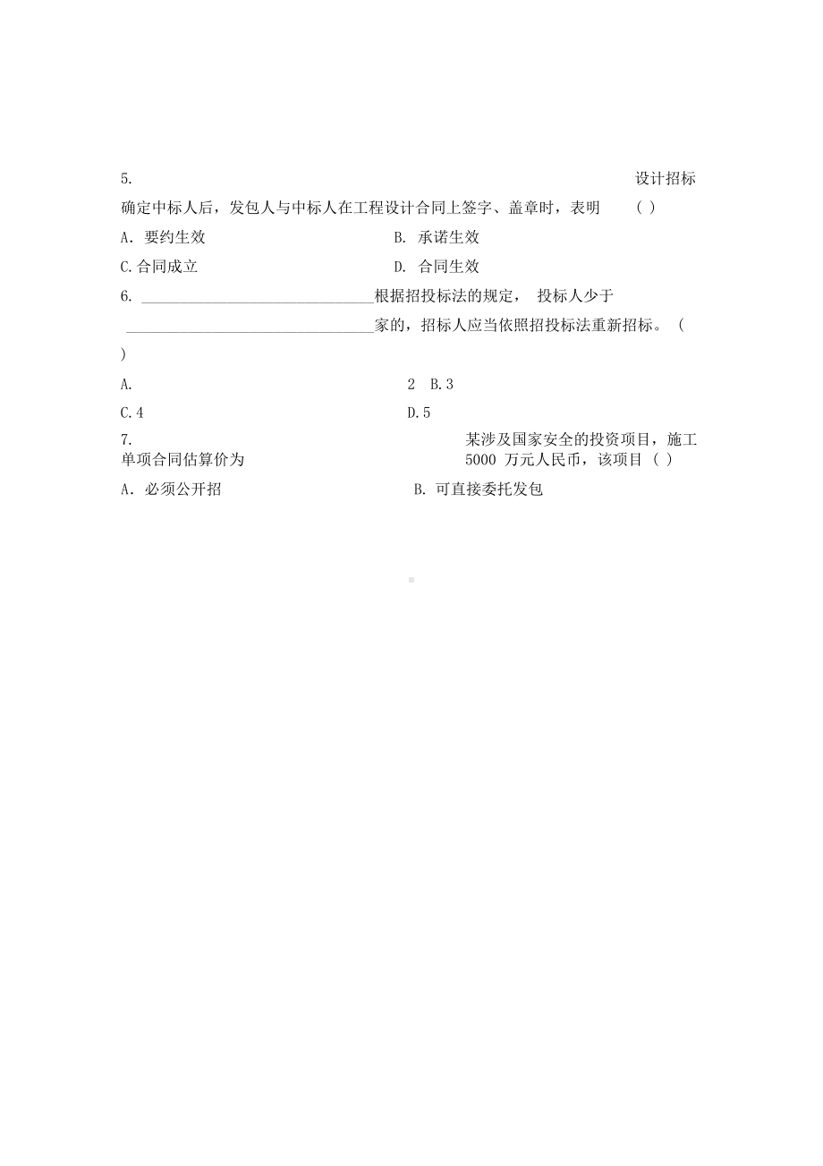 10月浙江自考建设工程合同管理试题及答案解析(DOC 9页).docx_第2页