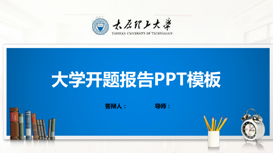 某某理工大学模板(经典)课件.pptx_第1页