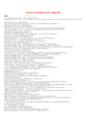2019年电大成本管理期末考试复习试题及答案(DOC 30页).doc