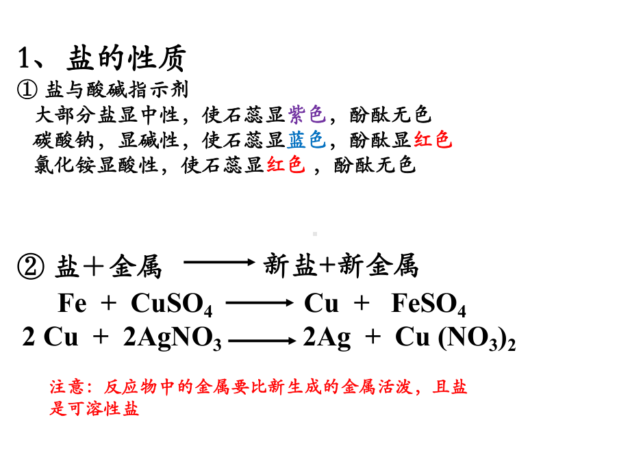 沪教版九年级化学--常见的盐课件.ppt_第3页