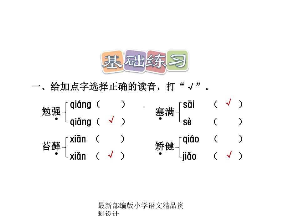 最新部编版五年级上册语文课件-第17课-松鼠习题(课后练习).ppt_第3页