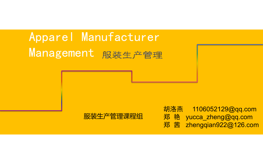 服装生产管理53时间研究课件.ppt_第1页