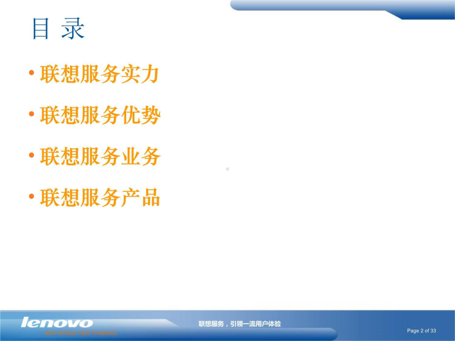 某服务和服务产品介绍(XXXX12)课件.ppt_第2页