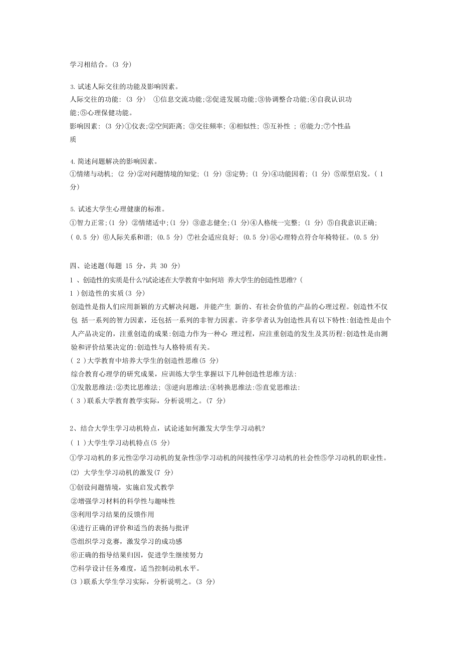 《高等教育心理学》试题参考答案.docx_第3页