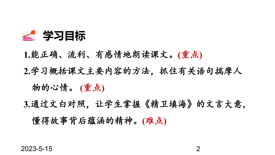 最新部编版小学四年级上册语文13精卫填海（第2课时）课件.ppt_第2页