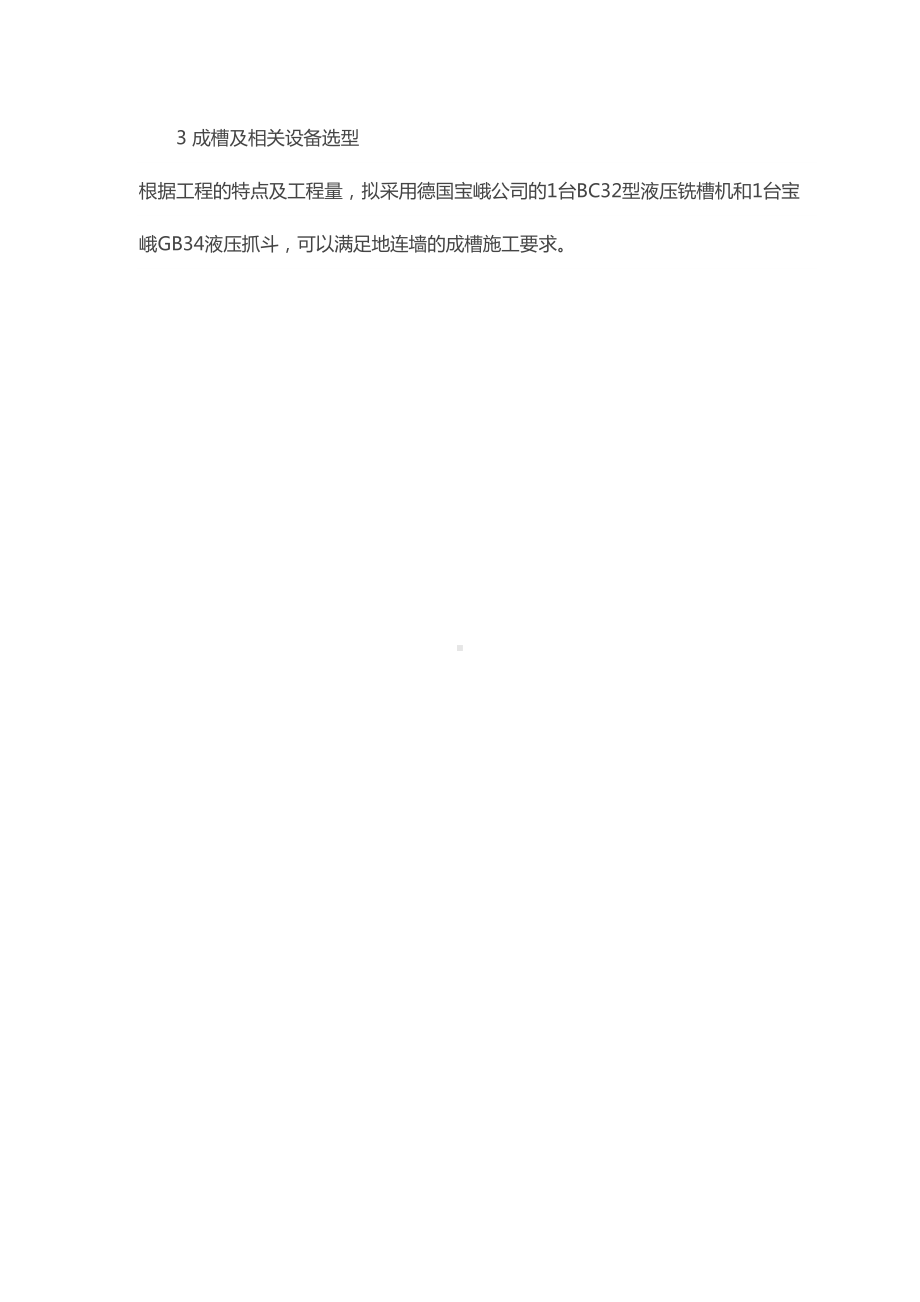 a跨江悬索桥南锚碇基础地连墙施工技术详解讲课教案(DOC 24页).doc_第3页