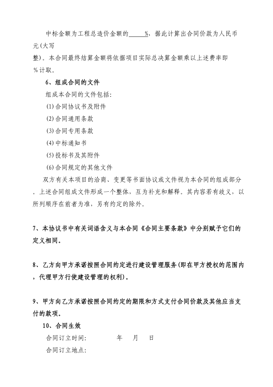 DTT项目管理合同样本(DOC 22页).doc_第2页