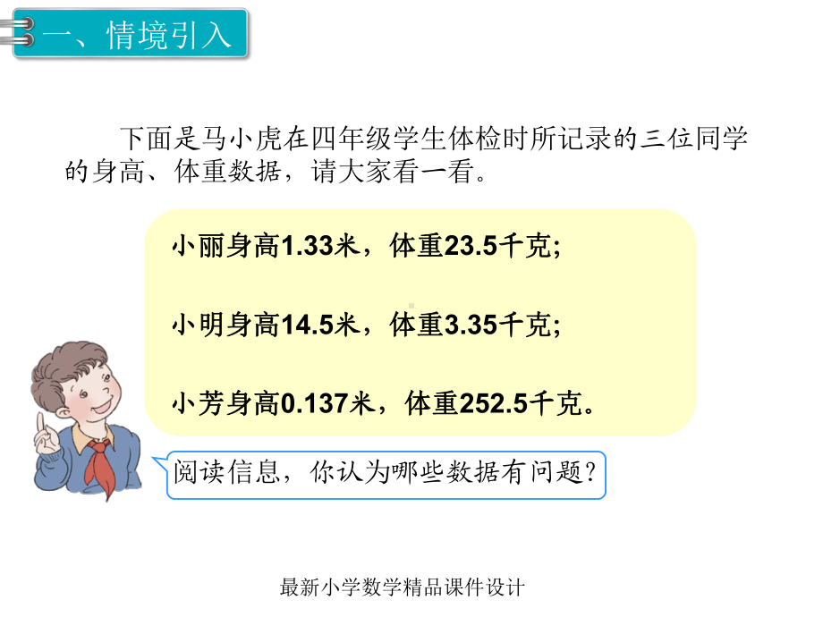 最新人教版小学四年级下册数学-课件-第4单元-小数的意义和性质-第5课时-小数点移动.ppt_第2页