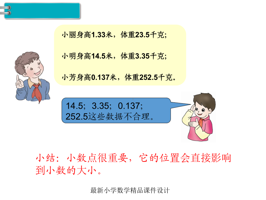 最新人教版小学四年级下册数学-课件-第4单元-小数的意义和性质-第5课时-小数点移动.ppt_第3页