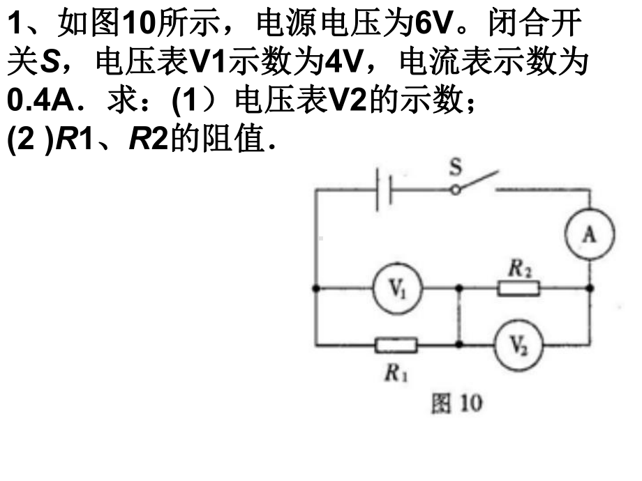 欧姆定律习题课课件.ppt_第1页