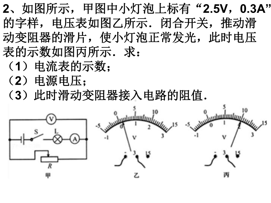 欧姆定律习题课课件.ppt_第2页