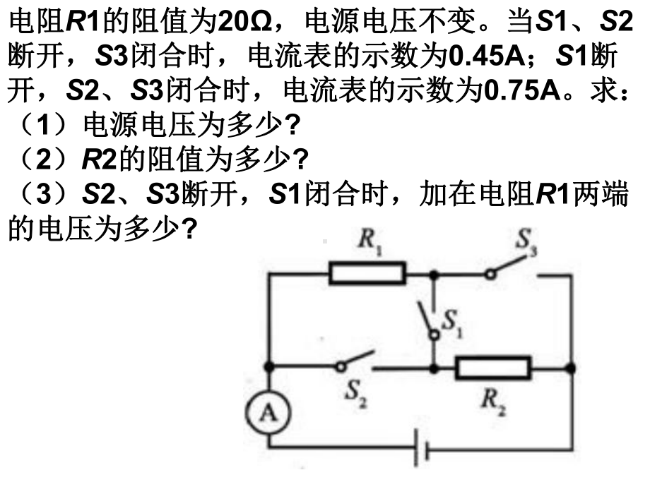 欧姆定律习题课课件.ppt_第3页