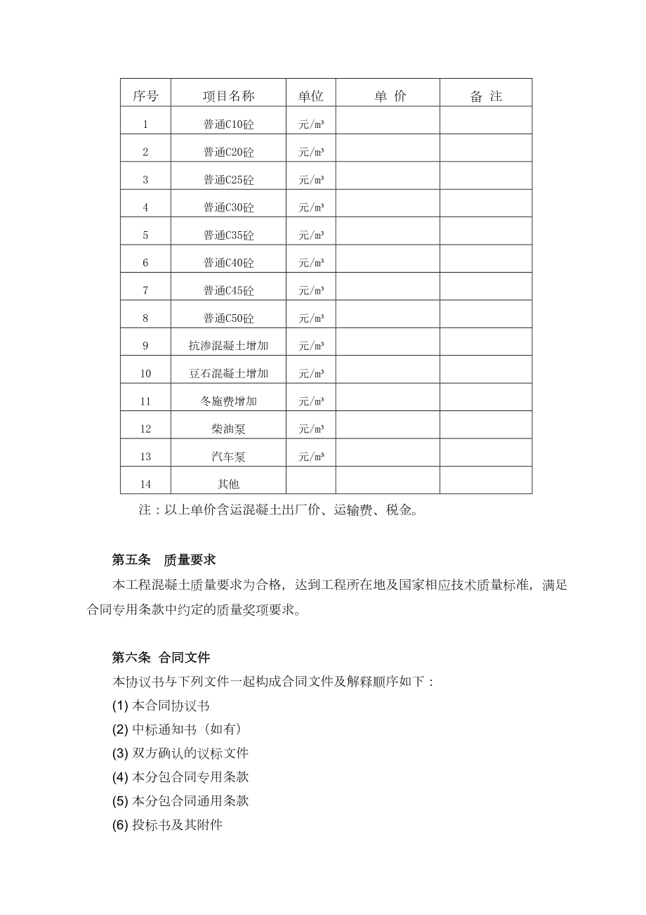 (完整版)混凝土分包合同范本(DOC 16页).doc_第3页